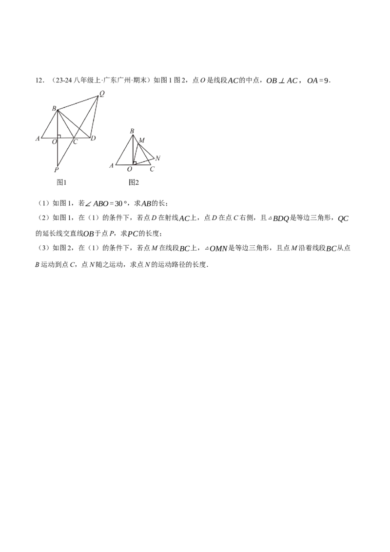 专题13.3等边三角形中的几何综合（压轴题专项讲练）（人教版）（学生版）_初中数学_八年级数学上册（人教版）_压轴题专项-V5_2025版