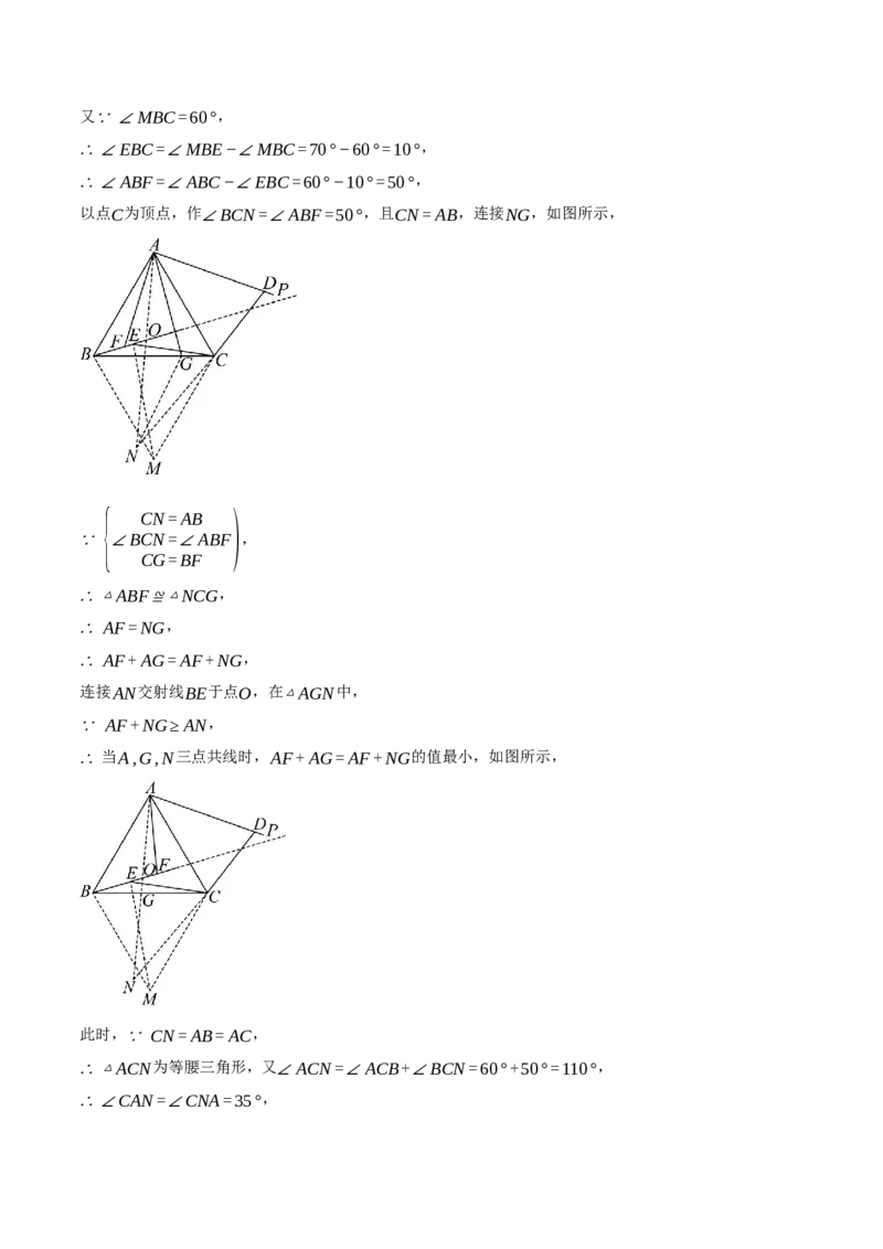 专题13.3等边三角形中的几何综合（压轴题专项讲练）（人教版）（学生版）_初中数学_八年级数学上册（人教版）_压轴题专项-V5_2025版