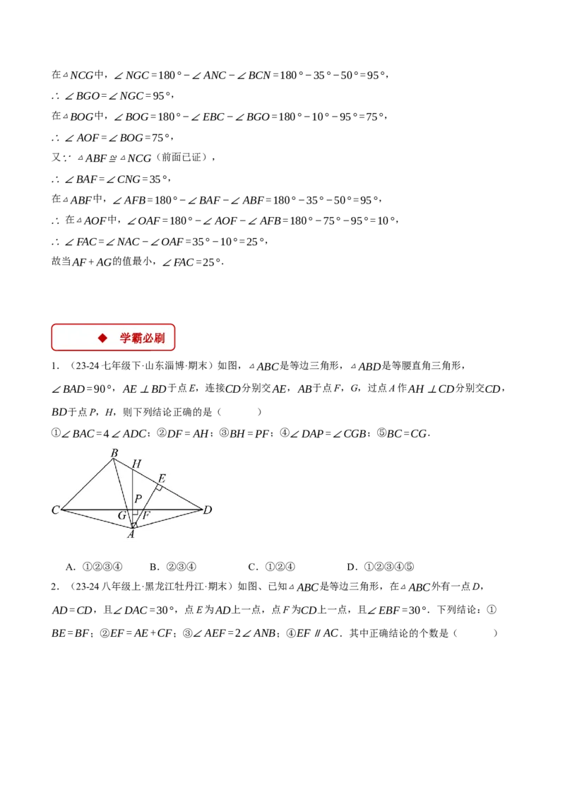 专题13.3等边三角形中的几何综合（压轴题专项讲练）（人教版）（学生版）_初中数学_八年级数学上册（人教版）_压轴题专项-V5_2025版