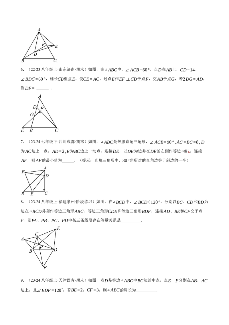 专题13.3等边三角形中的几何综合（压轴题专项讲练）（人教版）（学生版）_初中数学_八年级数学上册（人教版）_压轴题专项-V5_2025版