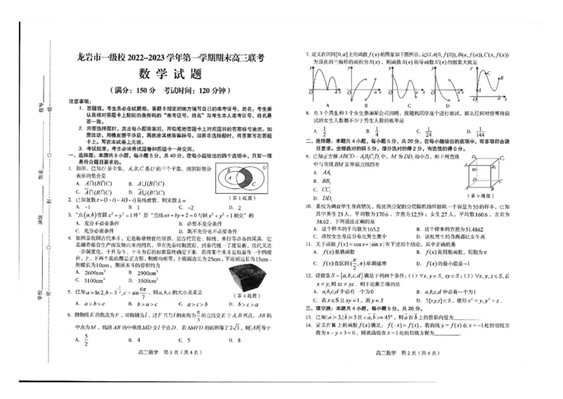 福建省龙岩市一级校2022-2023学年高三上学期1月期末数学_2.2025数学总复习_2023年新高考资料_3数学高考模拟题_新高考