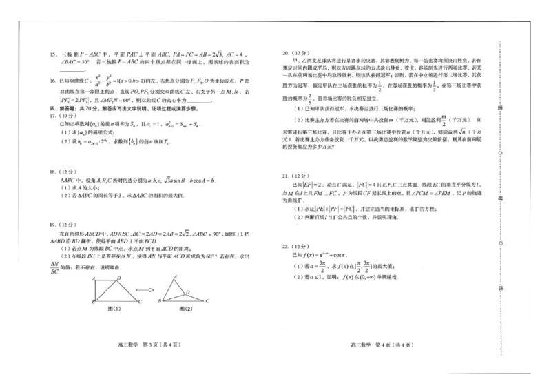 福建省龙岩市一级校2022-2023学年高三上学期1月期末数学_2.2025数学总复习_2023年新高考资料_3数学高考模拟题_新高考