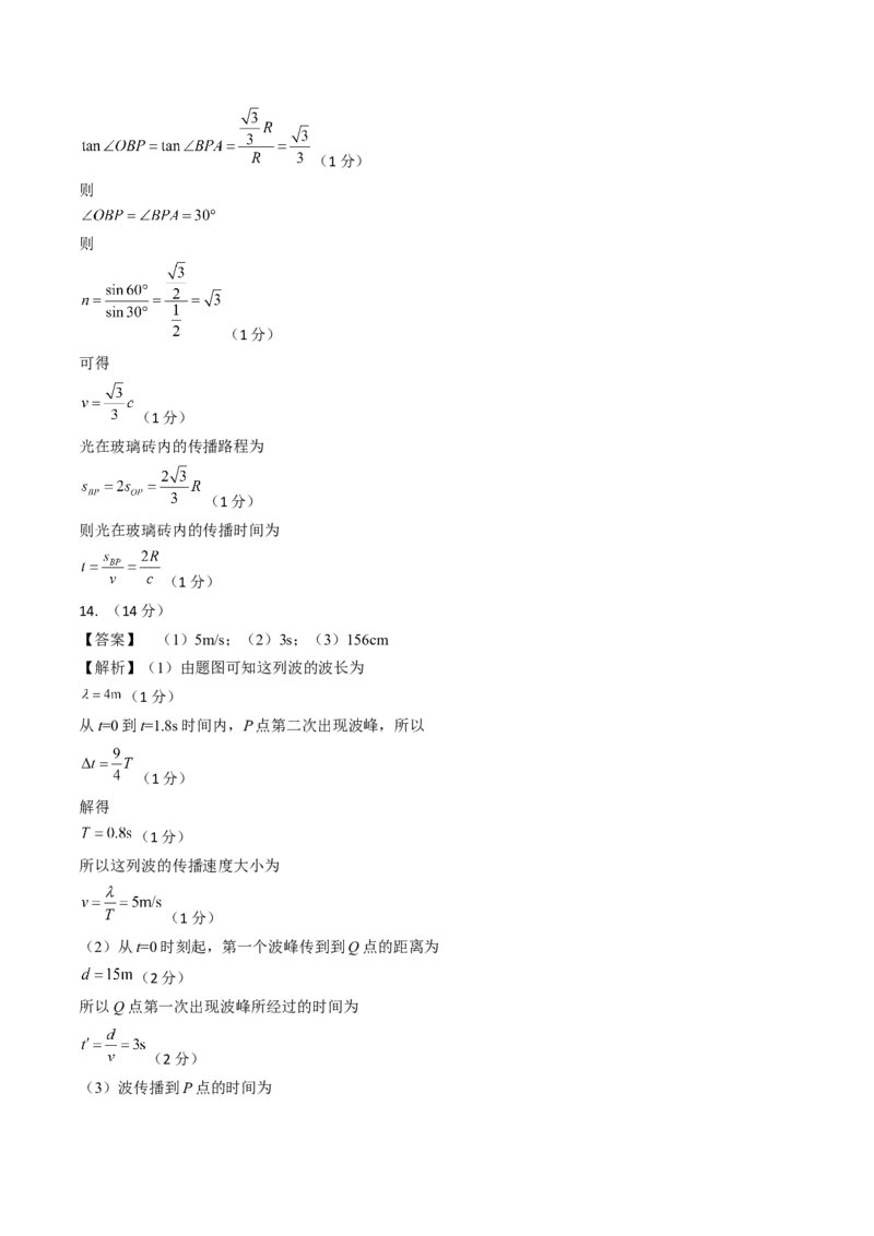 高二物理期末模拟卷02（参考答案）（人教版）_高中九科知识点归纳。_人教版高中Word电子版试卷练习试题知识点全科_高中物理试卷习题_物理选修_选修1