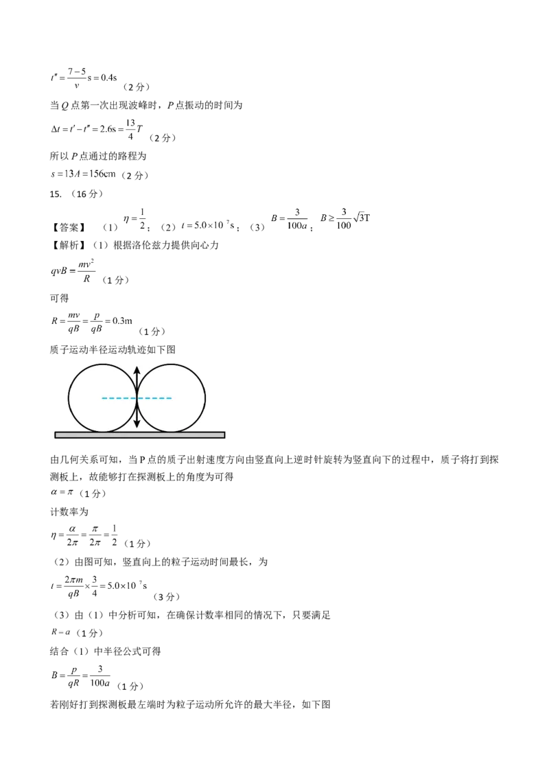 高二物理期末模拟卷02（参考答案）（人教版）_高中九科知识点归纳。_人教版高中Word电子版试卷练习试题知识点全科_高中物理试卷习题_物理选修_选修1
