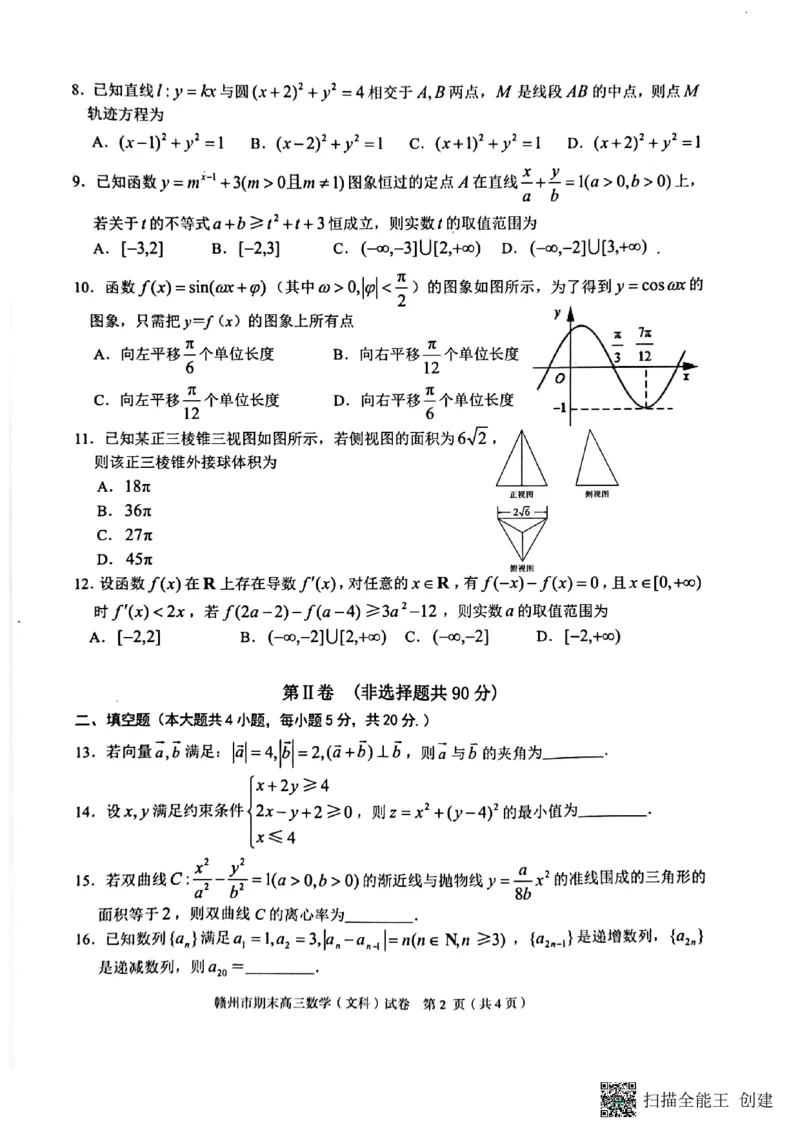 江西省赣州市2022-2023学年高三上学期1月期末考试数学（文科）试题_2.2025数学总复习_数学高考模拟题_2023年模拟题_老高考_2023届江西省赣州高三期末联考数学