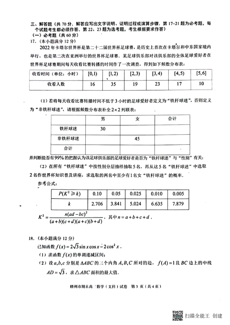 江西省赣州市2022-2023学年高三上学期1月期末考试数学（文科）试题_2.2025数学总复习_数学高考模拟题_2023年模拟题_老高考_2023届江西省赣州高三期末联考数学
