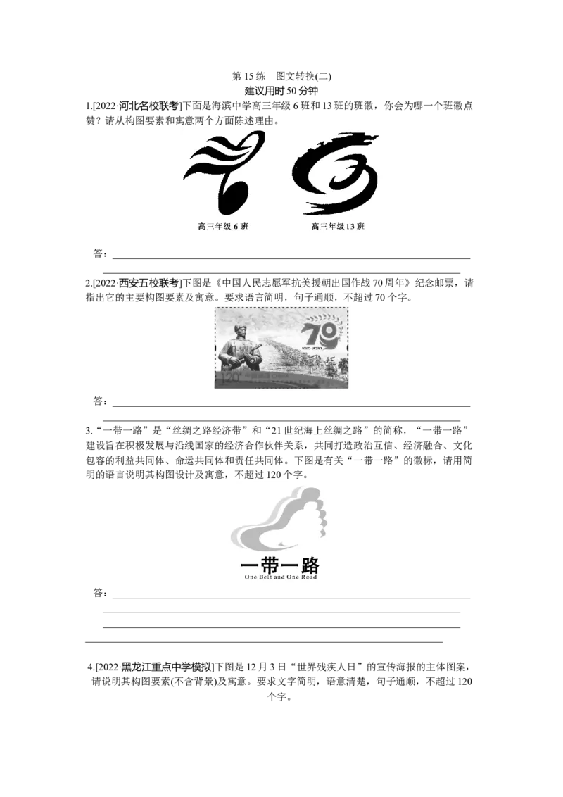 第15练_01高考语文_32023年新高考资料_专项复习_2023《微专题》&middot;语文&middot;新教材