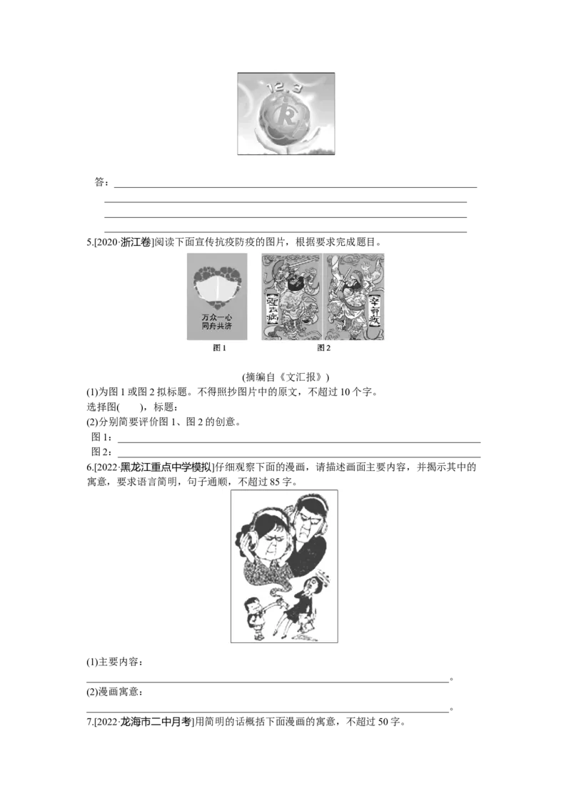 第15练_01高考语文_32023年新高考资料_专项复习_2023《微专题》&middot;语文&middot;新教材