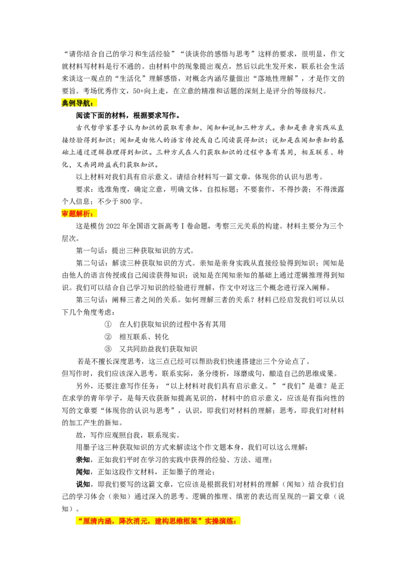 考点50事理分析型作文_01高考语文_新高考复习资料_2024年新高考资料_一轮复习资料_完备战2024年高考语文一轮复习考点帮（新高考专用）