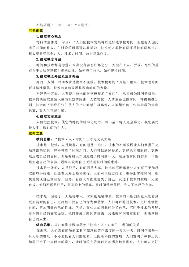 考点50事理分析型作文_01高考语文_新高考复习资料_2024年新高考资料_一轮复习资料_完备战2024年高考语文一轮复习考点帮（新高考专用）
