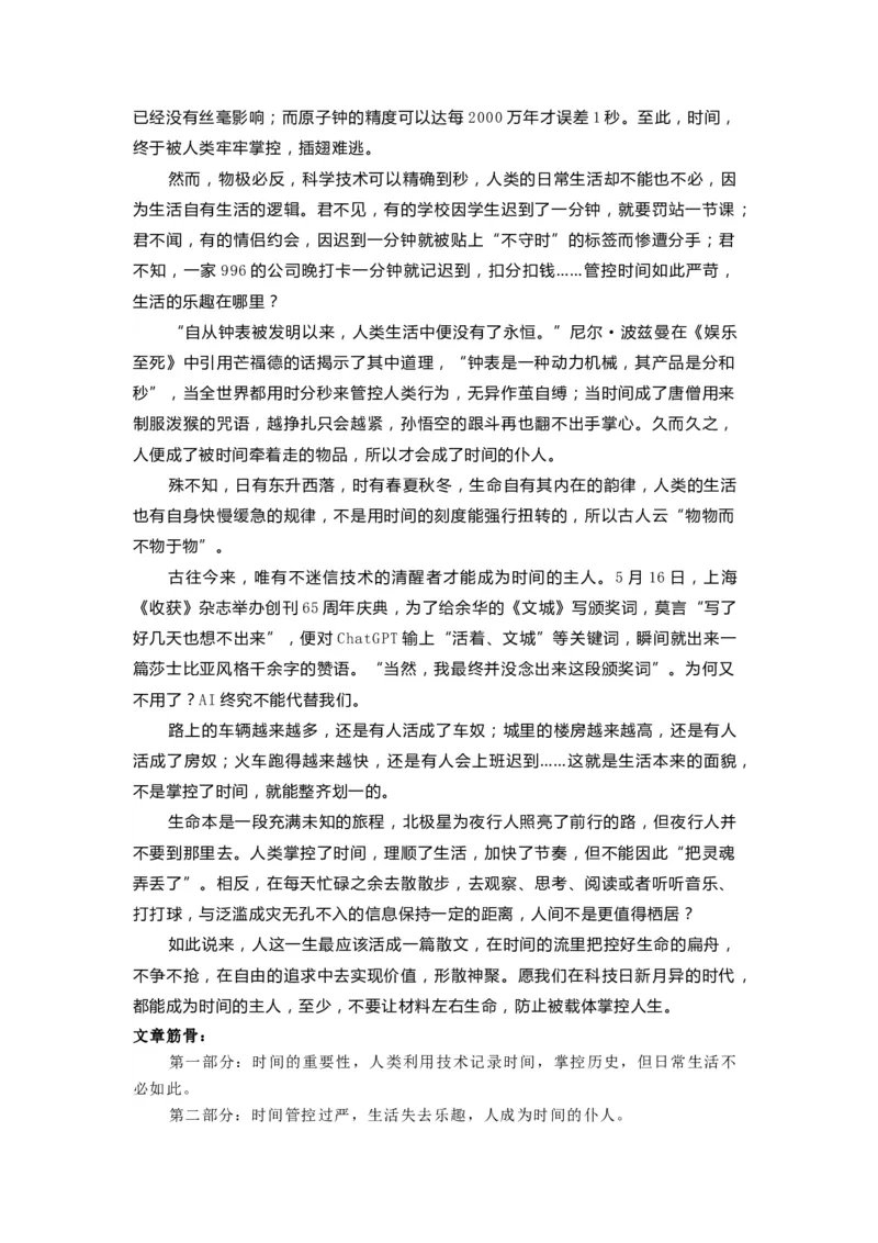 考点50事理分析型作文_01高考语文_新高考复习资料_2024年新高考资料_一轮复习资料_完备战2024年高考语文一轮复习考点帮（新高考专用）