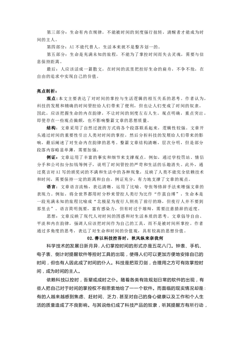 考点50事理分析型作文_01高考语文_新高考复习资料_2024年新高考资料_一轮复习资料_完备战2024年高考语文一轮复习考点帮（新高考专用）