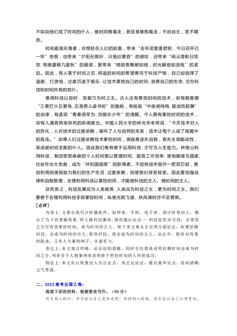 考点50事理分析型作文_01高考语文_新高考复习资料_2024年新高考资料_一轮复习资料_完备战2024年高考语文一轮复习考点帮（新高考专用）