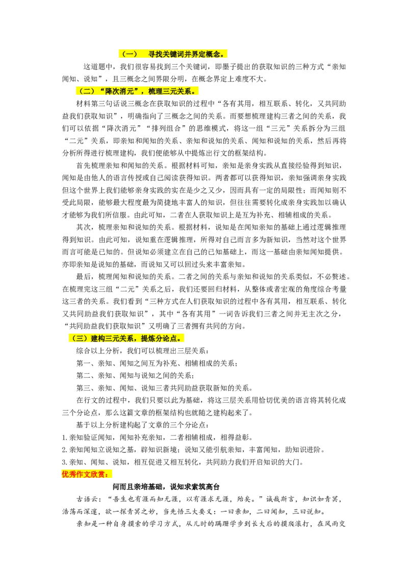 考点50事理分析型作文_01高考语文_新高考复习资料_2024年新高考资料_一轮复习资料_完备战2024年高考语文一轮复习考点帮（新高考专用）