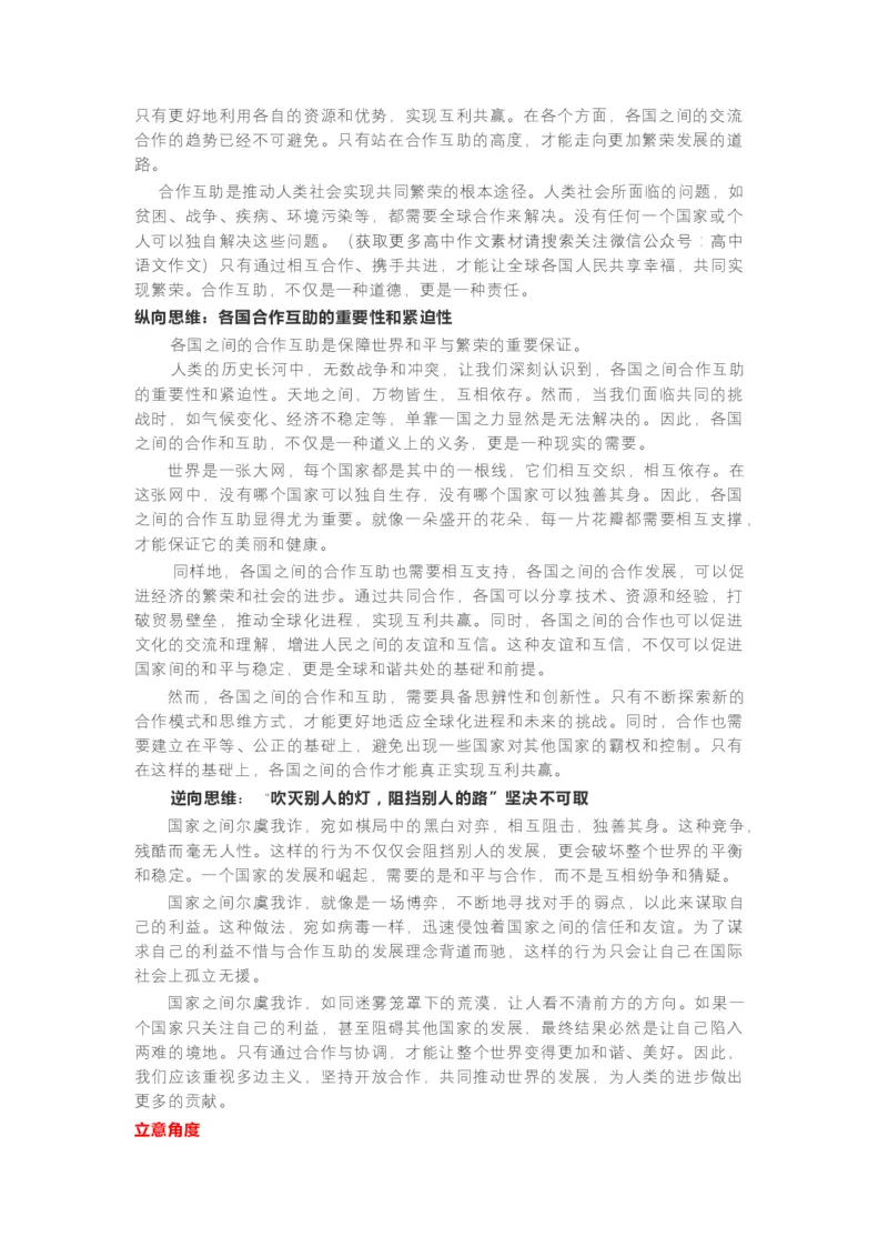 考点50事理分析型作文_01高考语文_新高考复习资料_2024年新高考资料_一轮复习资料_完备战2024年高考语文一轮复习考点帮（新高考专用）