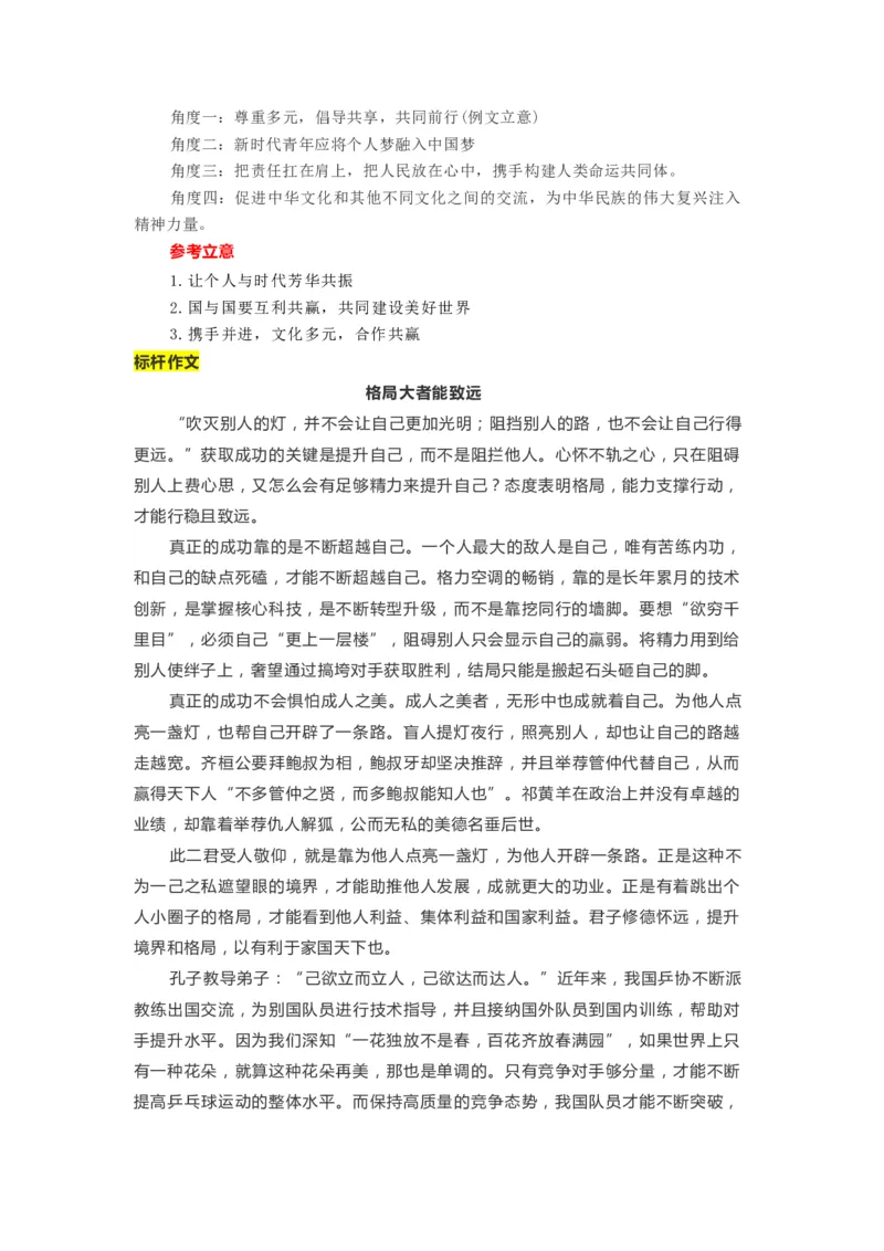 考点50事理分析型作文_01高考语文_新高考复习资料_2024年新高考资料_一轮复习资料_完备战2024年高考语文一轮复习考点帮（新高考专用）