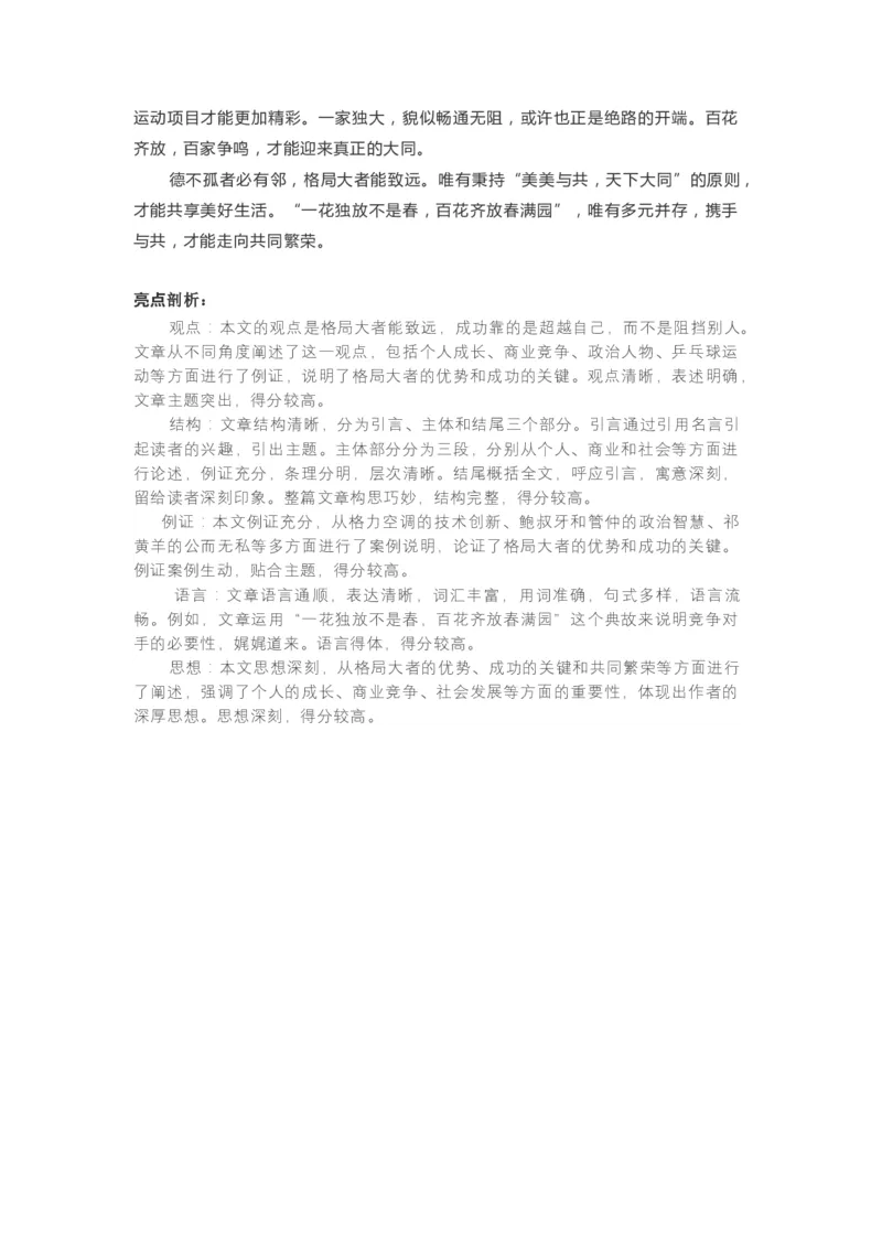 考点50事理分析型作文_01高考语文_新高考复习资料_2024年新高考资料_一轮复习资料_完备战2024年高考语文一轮复习考点帮（新高考专用）
