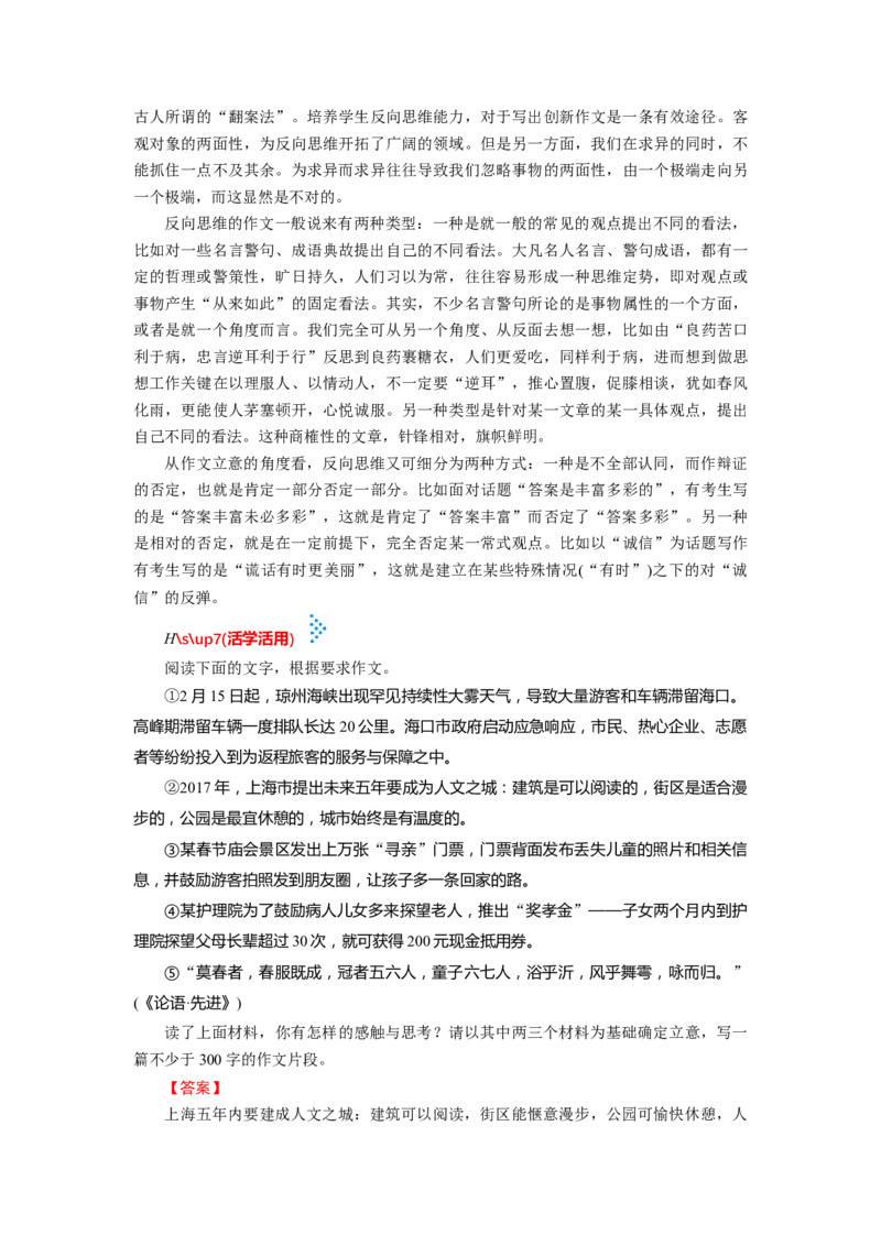 考点50事理分析型作文_01高考语文_新高考复习资料_2024年新高考资料_一轮复习资料_完备战2024年高考语文一轮复习考点帮（新高考专用）