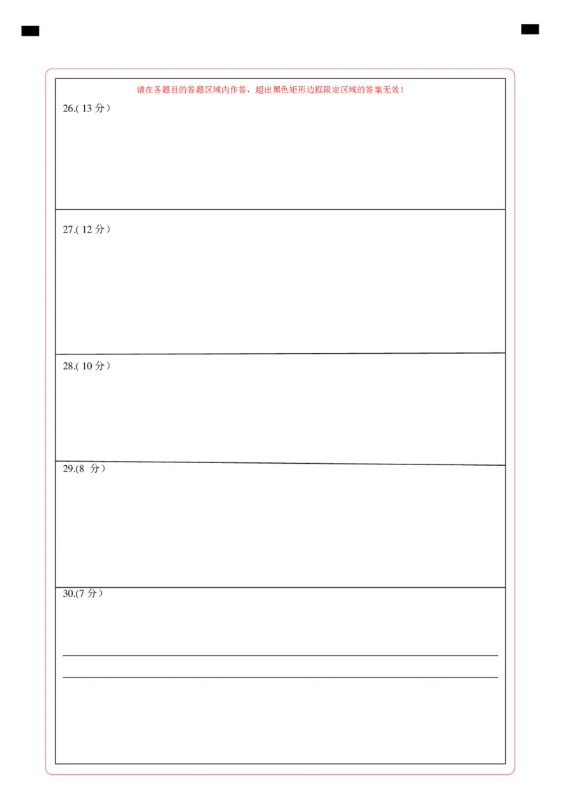 期末模拟卷02（答题卡）（人教版2019）_高中九科知识点归纳。_人教版高中Word电子版试卷练习试题知识点全科_高中生物试卷习题_生物选修_选修1_人教版生物选修一期末试卷（012份）