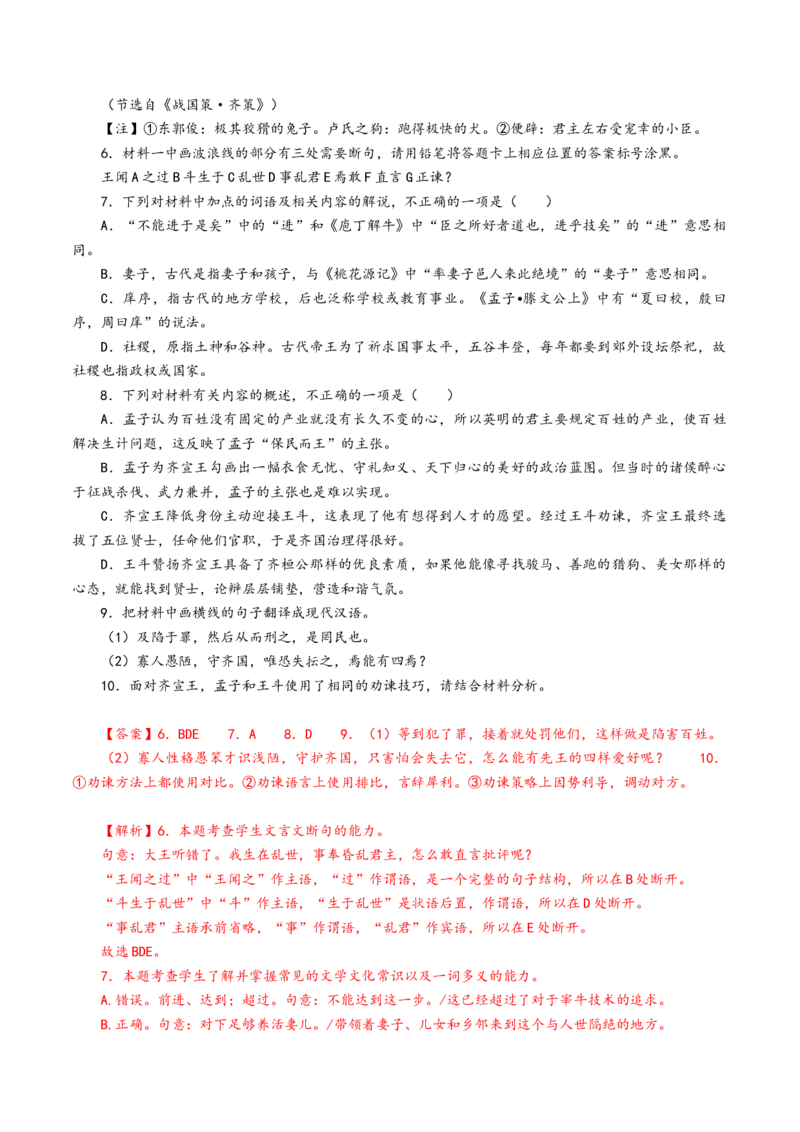 第02讲必修下《子路、曾皙、冉有、公西华侍坐》《齐桓晋文之事》《庖丁解牛》一轮复习（练习）（解析版）_01高考语文_5.22025年新高考资料