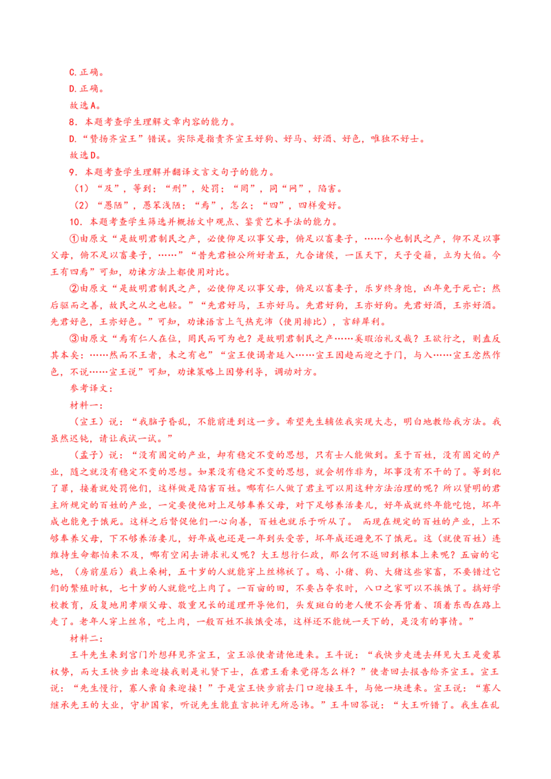 第02讲必修下《子路、曾皙、冉有、公西华侍坐》《齐桓晋文之事》《庖丁解牛》一轮复习（练习）（解析版）_01高考语文_5.22025年新高考资料
