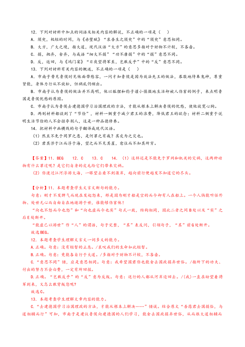 第02讲必修下《子路、曾皙、冉有、公西华侍坐》《齐桓晋文之事》《庖丁解牛》一轮复习（练习）（解析版）_01高考语文_5.22025年新高考资料