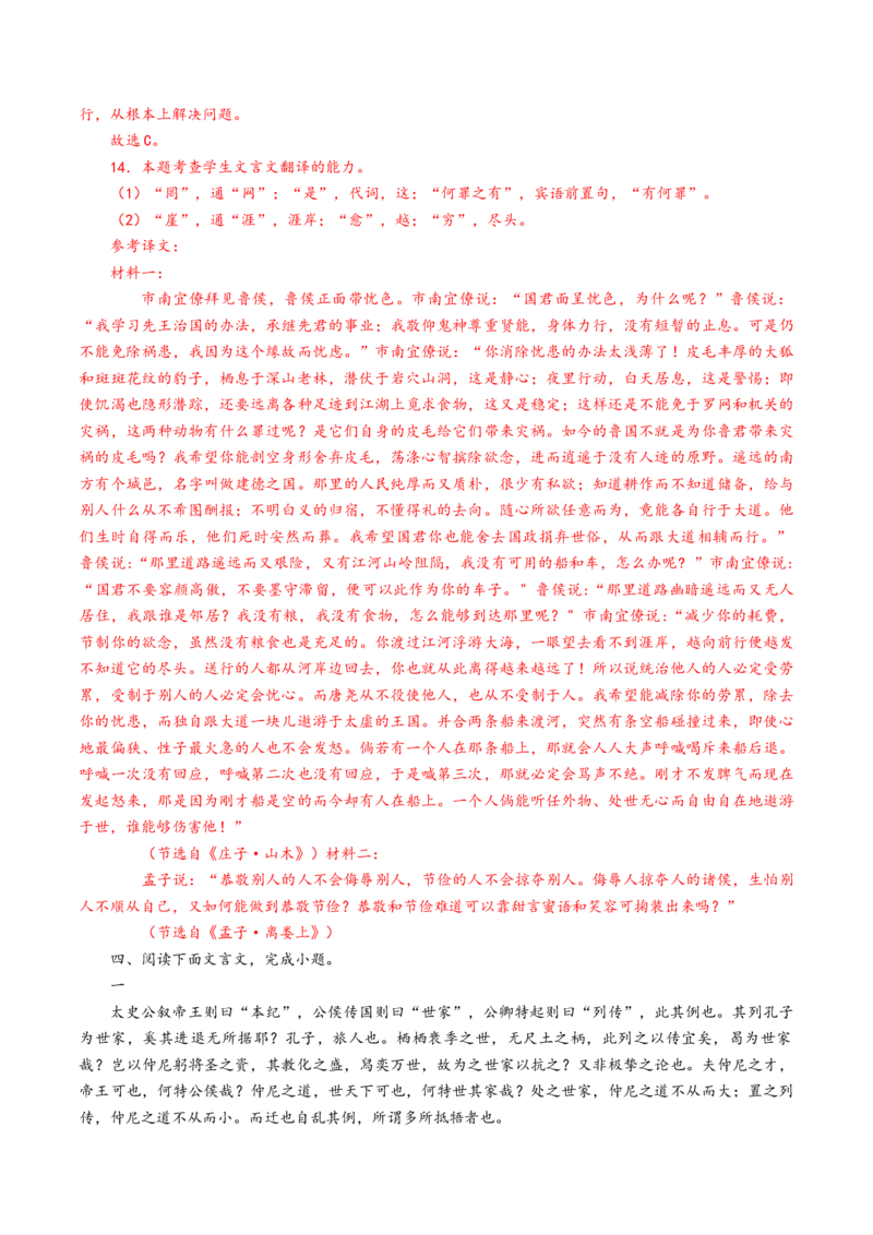 第02讲必修下《子路、曾皙、冉有、公西华侍坐》《齐桓晋文之事》《庖丁解牛》一轮复习（练习）（解析版）_01高考语文_5.22025年新高考资料