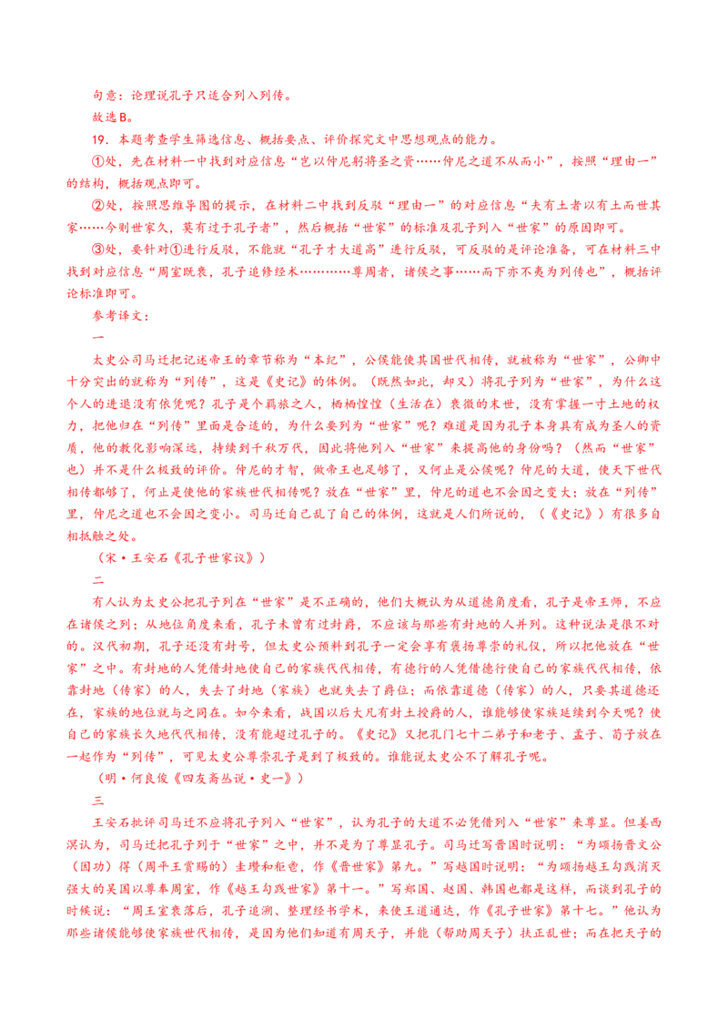 第02讲必修下《子路、曾皙、冉有、公西华侍坐》《齐桓晋文之事》《庖丁解牛》一轮复习（练习）（解析版）_01高考语文_5.22025年新高考资料