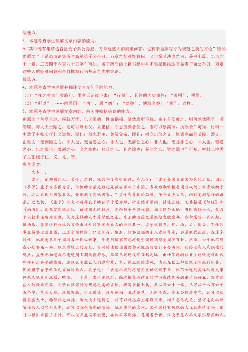 第02讲必修下《子路、曾皙、冉有、公西华侍坐》《齐桓晋文之事》《庖丁解牛》一轮复习（练习）（解析版）_01高考语文_5.22025年新高考资料