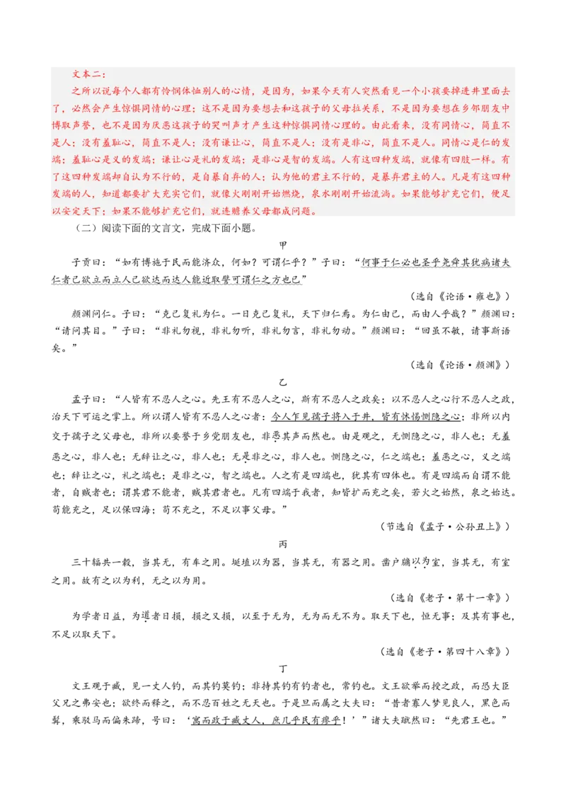 第02讲必修下《子路、曾皙、冉有、公西华侍坐》《齐桓晋文之事》《庖丁解牛》一轮复习（练习）（解析版）_01高考语文_5.22025年新高考资料