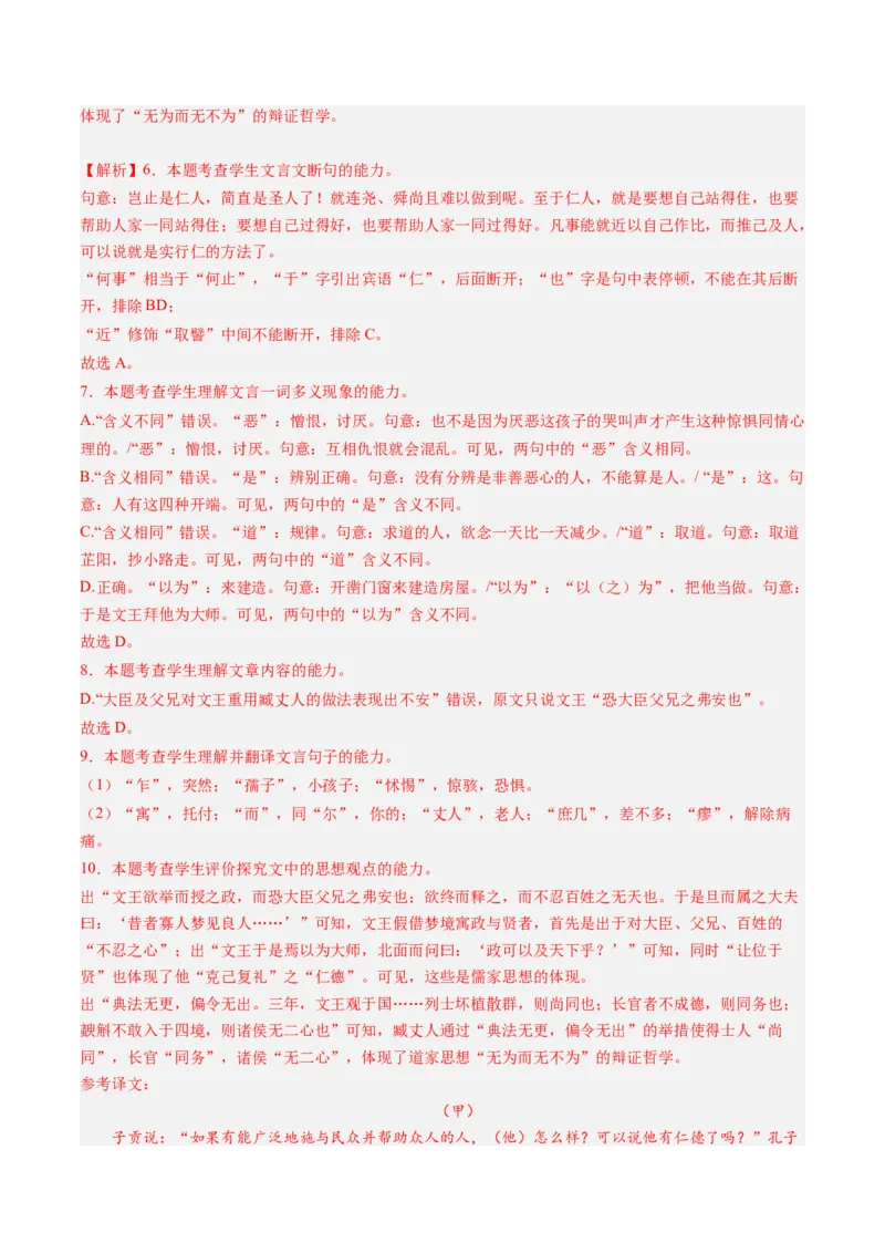 第02讲必修下《子路、曾皙、冉有、公西华侍坐》《齐桓晋文之事》《庖丁解牛》一轮复习（练习）（解析版）_01高考语文_5.22025年新高考资料