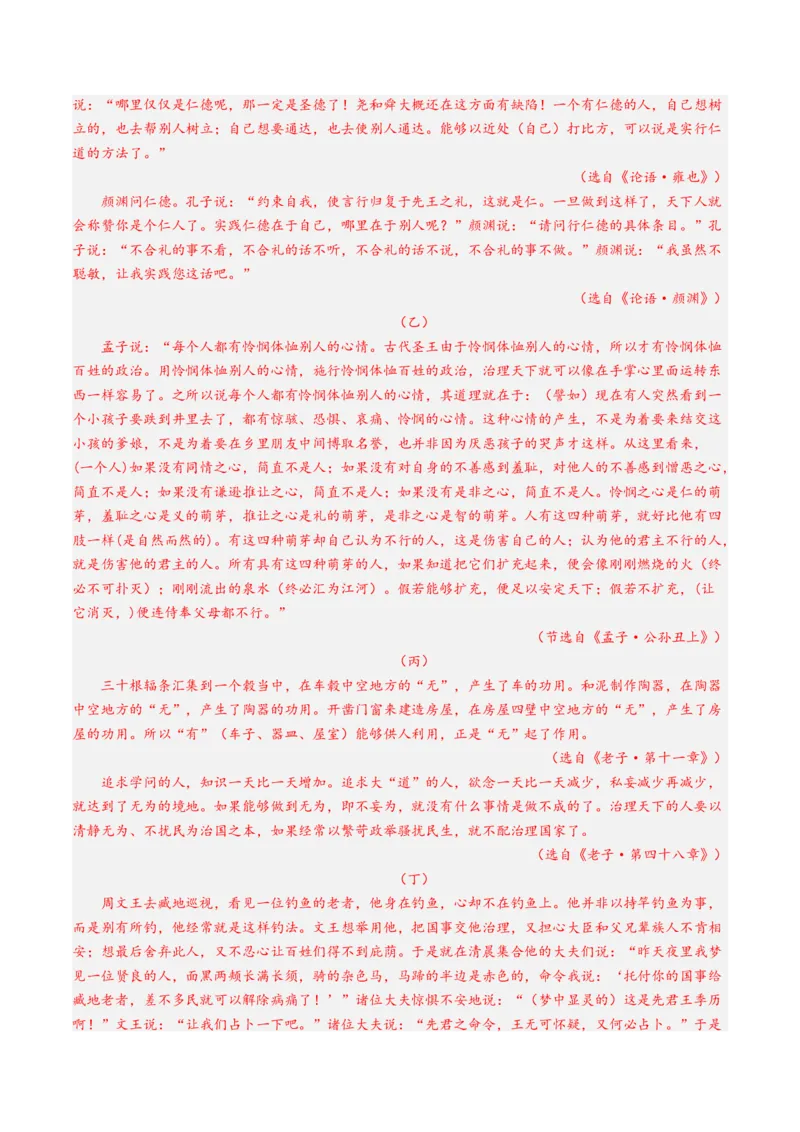 第02讲必修下《子路、曾皙、冉有、公西华侍坐》《齐桓晋文之事》《庖丁解牛》一轮复习（练习）（解析版）_01高考语文_5.22025年新高考资料