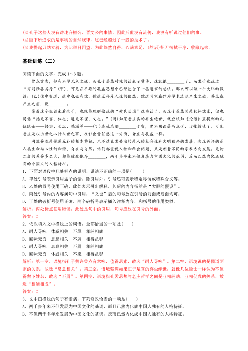 第02讲必修下《子路、曾皙、冉有、公西华侍坐》《齐桓晋文之事》《庖丁解牛》一轮复习（练习）（解析版）_01高考语文_5.22025年新高考资料