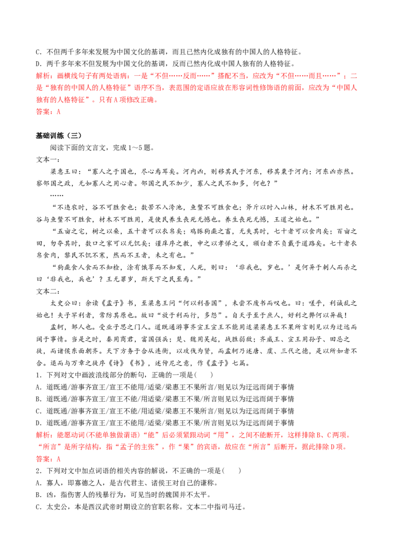 第02讲必修下《子路、曾皙、冉有、公西华侍坐》《齐桓晋文之事》《庖丁解牛》一轮复习（练习）（解析版）_01高考语文_5.22025年新高考资料