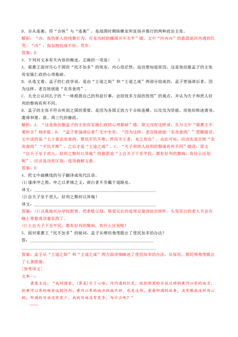 第02讲必修下《子路、曾皙、冉有、公西华侍坐》《齐桓晋文之事》《庖丁解牛》一轮复习（练习）（解析版）_01高考语文_5.22025年新高考资料