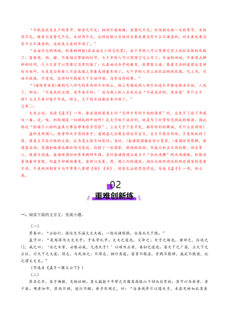 第02讲必修下《子路、曾皙、冉有、公西华侍坐》《齐桓晋文之事》《庖丁解牛》一轮复习（练习）（解析版）_01高考语文_5.22025年新高考资料