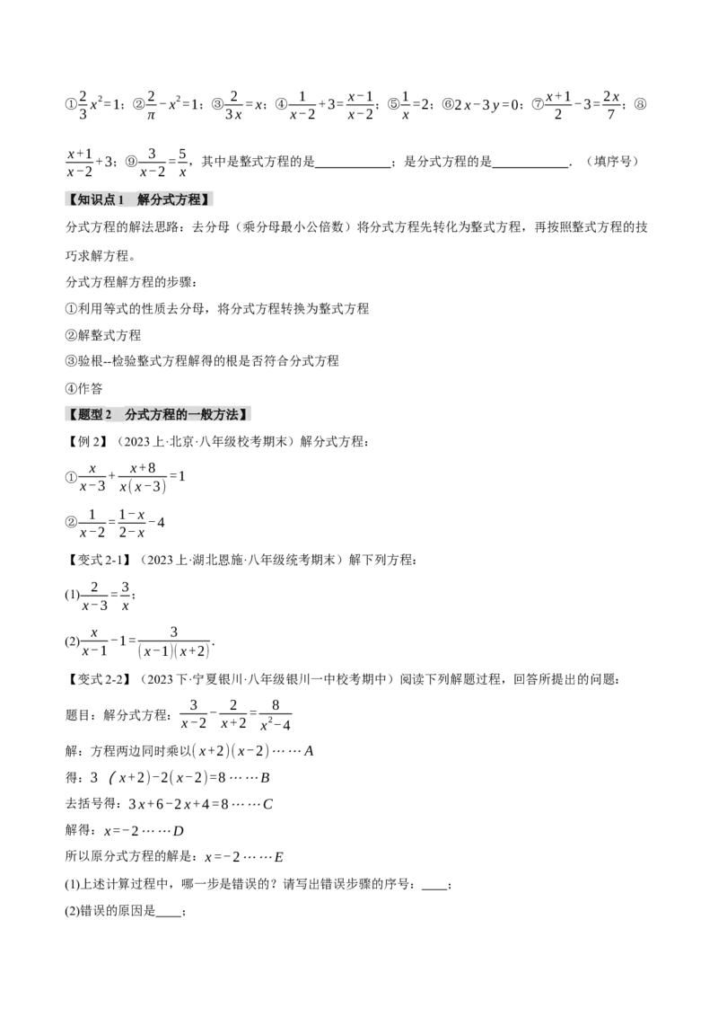 专题15.3分式方程（十大题型）（举一反三）（人教版）（学生版）_初中数学_八年级数学上册（人教版）_母题专项-U66_2024版