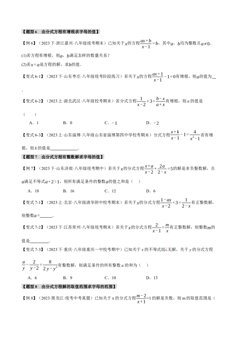 专题15.3分式方程（十大题型）（举一反三）（人教版）（学生版）_初中数学_八年级数学上册（人教版）_母题专项-U66_2024版