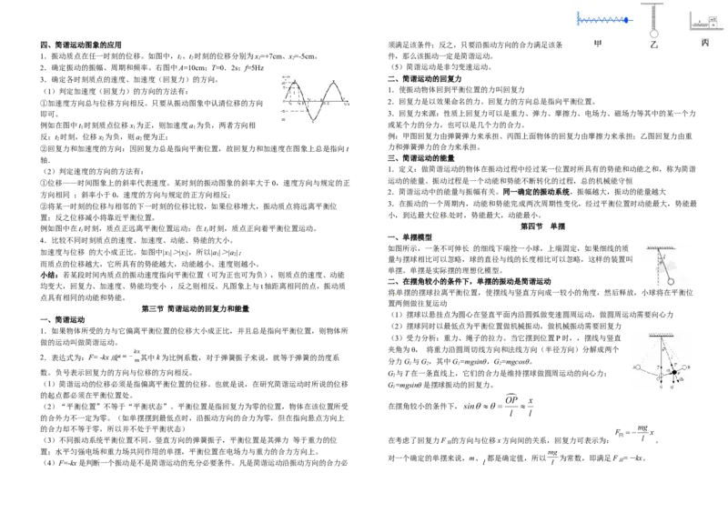 章节知识点总结-高二上学期物理人教版（2019）必修三选修一选修二__高中九科知识点归纳。_人教版高中Word电子版试卷练习试题知识点全科_高中物理试卷习题_物理选修_选修1