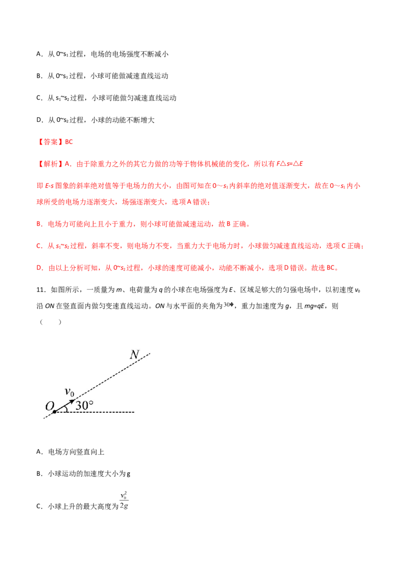 模拟卷07（解析版）_高中九科知识点归纳。_人教版高中Word电子版试卷练习试题知识点全科_高中物理试卷习题_物理必修_必修3_人教版物理必修三期中测试（011份）