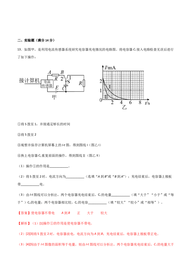 模拟卷07（解析版）_高中九科知识点归纳。_人教版高中Word电子版试卷练习试题知识点全科_高中物理试卷习题_物理必修_必修3_人教版物理必修三期中测试（011份）