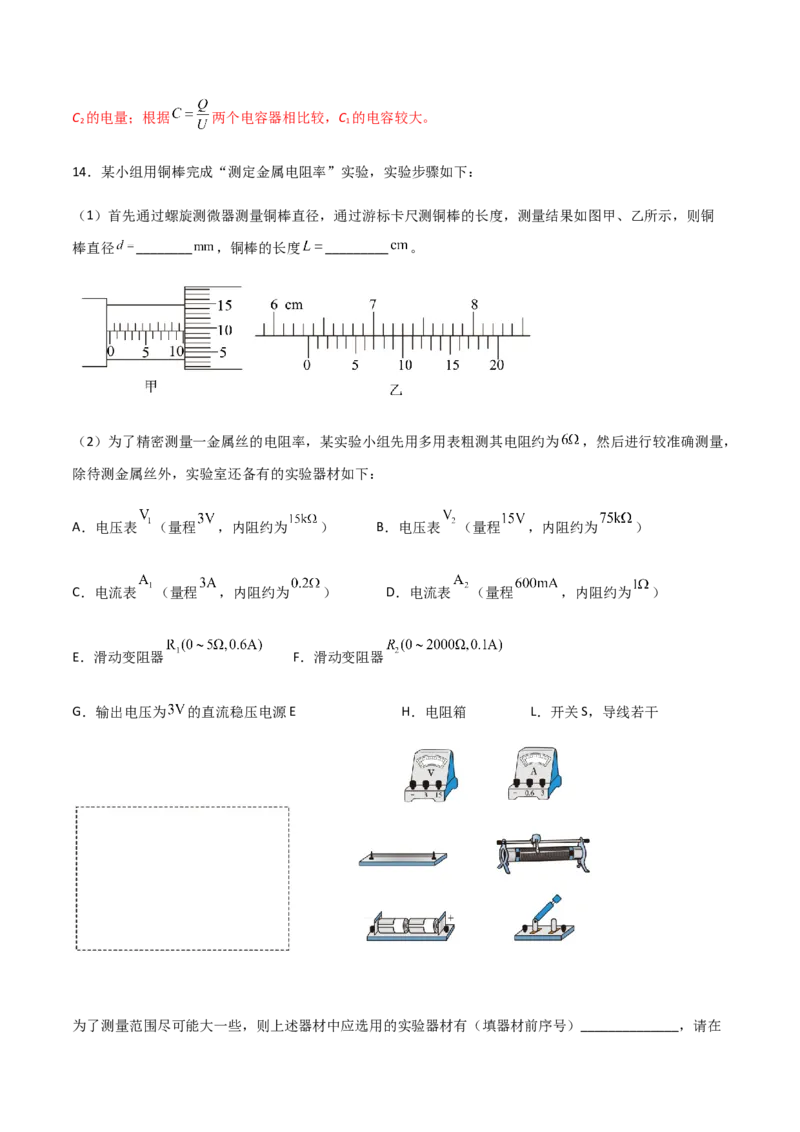 模拟卷07（解析版）_高中九科知识点归纳。_人教版高中Word电子版试卷练习试题知识点全科_高中物理试卷习题_物理必修_必修3_人教版物理必修三期中测试（011份）