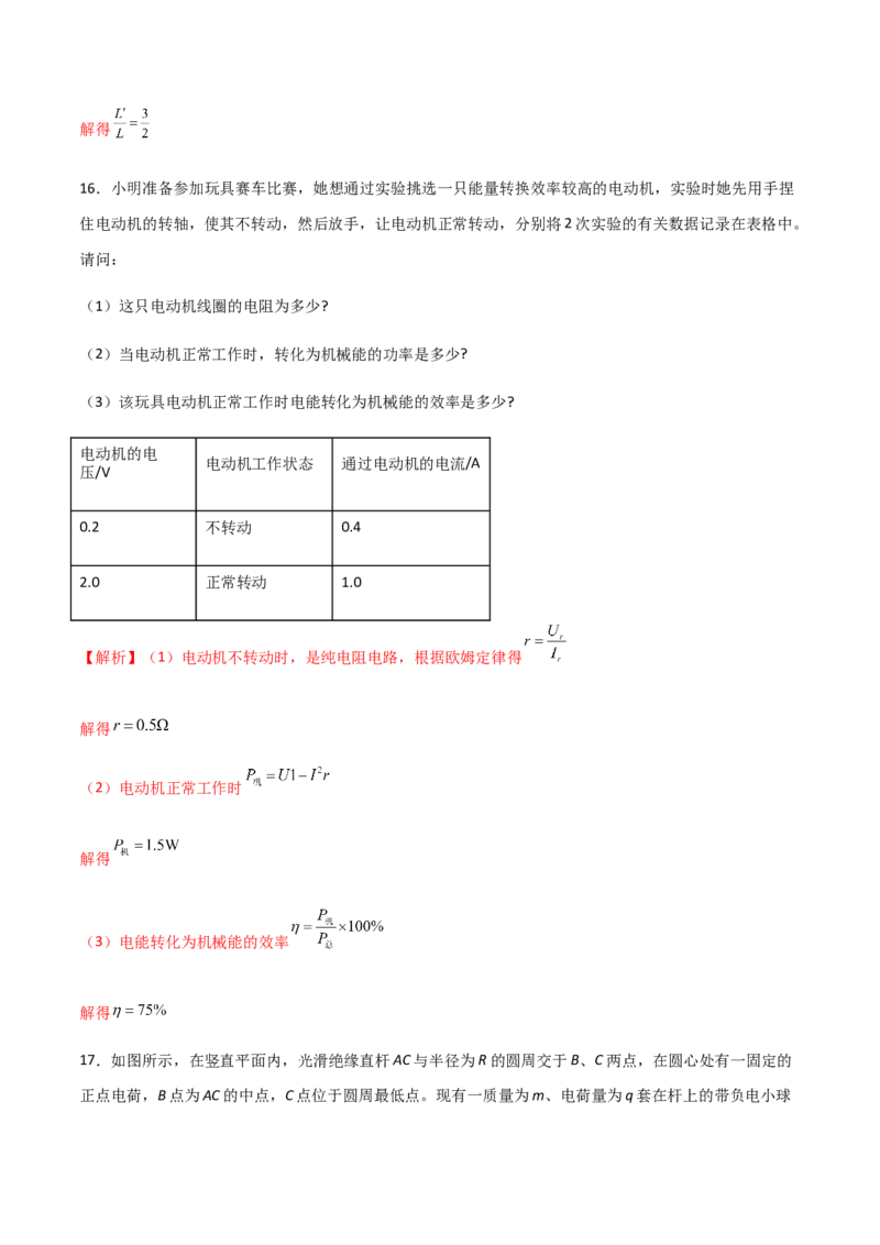 模拟卷07（解析版）_高中九科知识点归纳。_人教版高中Word电子版试卷练习试题知识点全科_高中物理试卷习题_物理必修_必修3_人教版物理必修三期中测试（011份）