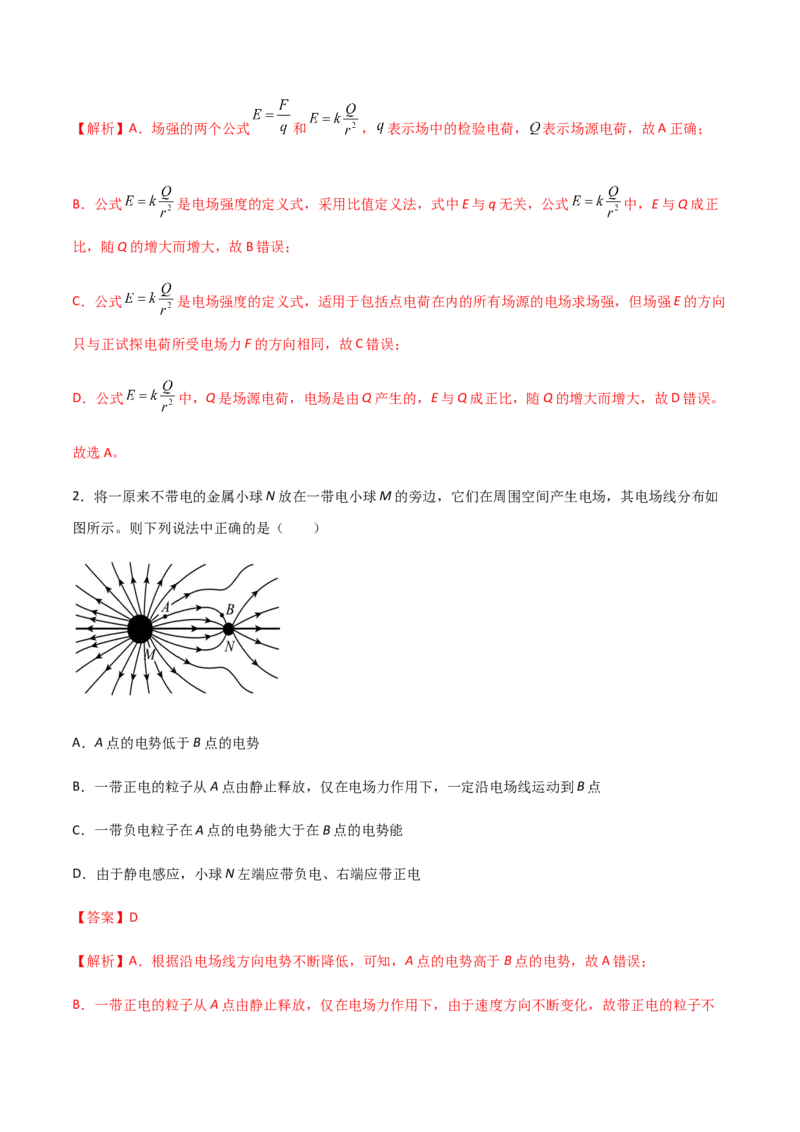 模拟卷07（解析版）_高中九科知识点归纳。_人教版高中Word电子版试卷练习试题知识点全科_高中物理试卷习题_物理必修_必修3_人教版物理必修三期中测试（011份）