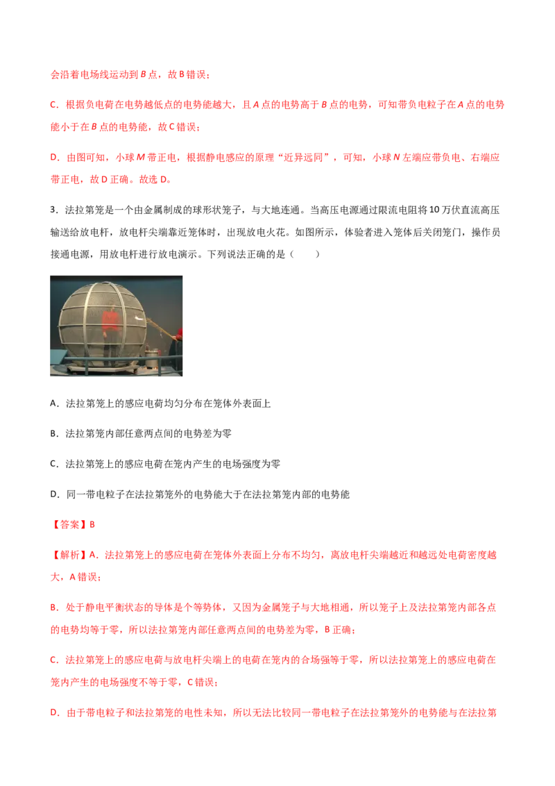 模拟卷07（解析版）_高中九科知识点归纳。_人教版高中Word电子版试卷练习试题知识点全科_高中物理试卷习题_物理必修_必修3_人教版物理必修三期中测试（011份）