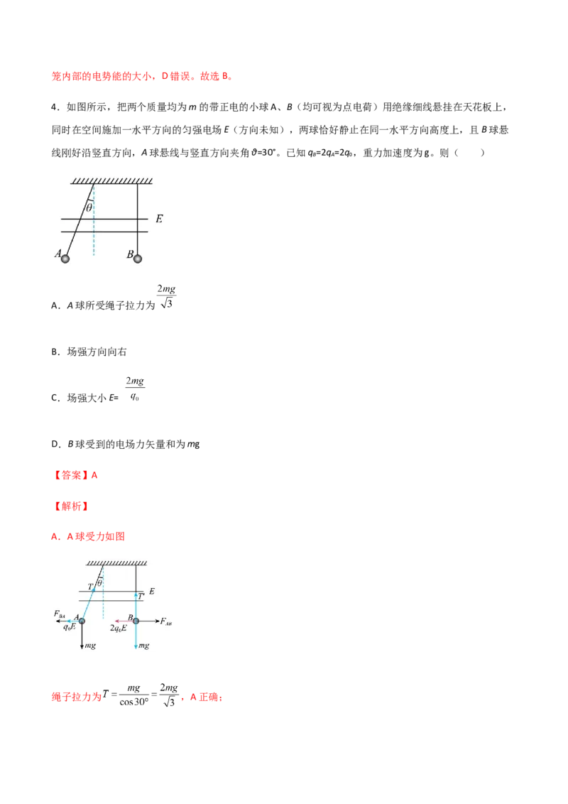 模拟卷07（解析版）_高中九科知识点归纳。_人教版高中Word电子版试卷练习试题知识点全科_高中物理试卷习题_物理必修_必修3_人教版物理必修三期中测试（011份）