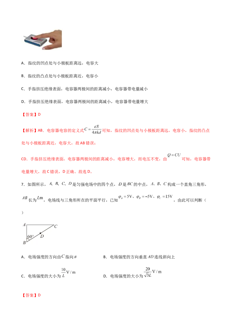 模拟卷07（解析版）_高中九科知识点归纳。_人教版高中Word电子版试卷练习试题知识点全科_高中物理试卷习题_物理必修_必修3_人教版物理必修三期中测试（011份）
