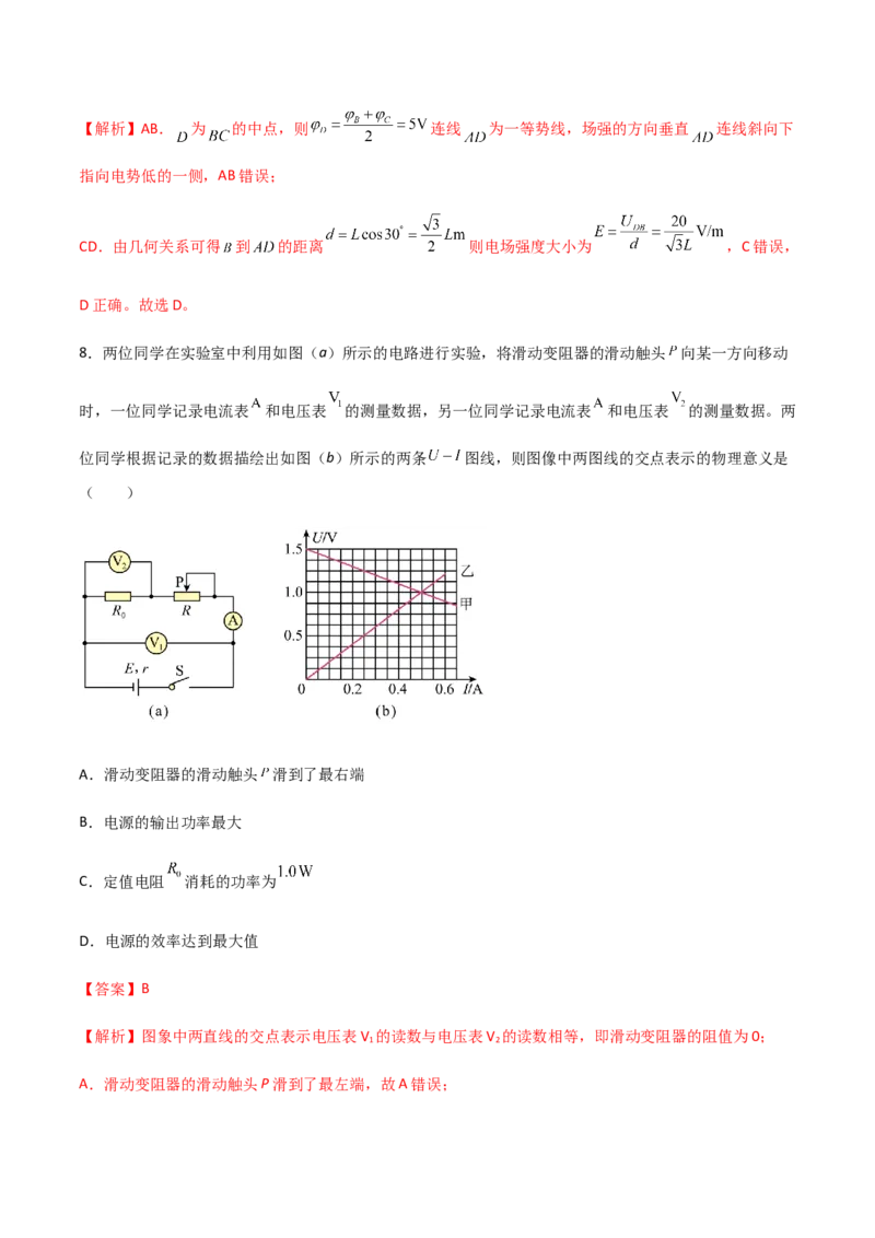 模拟卷07（解析版）_高中九科知识点归纳。_人教版高中Word电子版试卷练习试题知识点全科_高中物理试卷习题_物理必修_必修3_人教版物理必修三期中测试（011份）