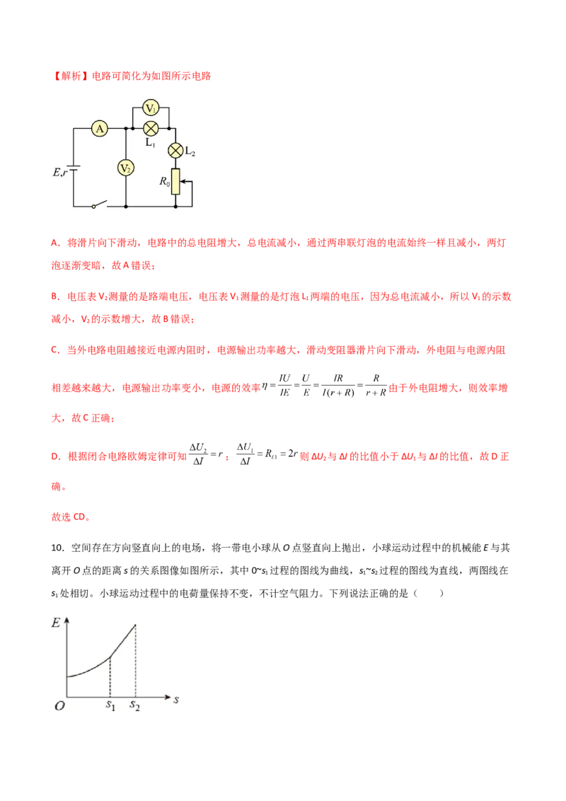 模拟卷07（解析版）_高中九科知识点归纳。_人教版高中Word电子版试卷练习试题知识点全科_高中物理试卷习题_物理必修_必修3_人教版物理必修三期中测试（011份）