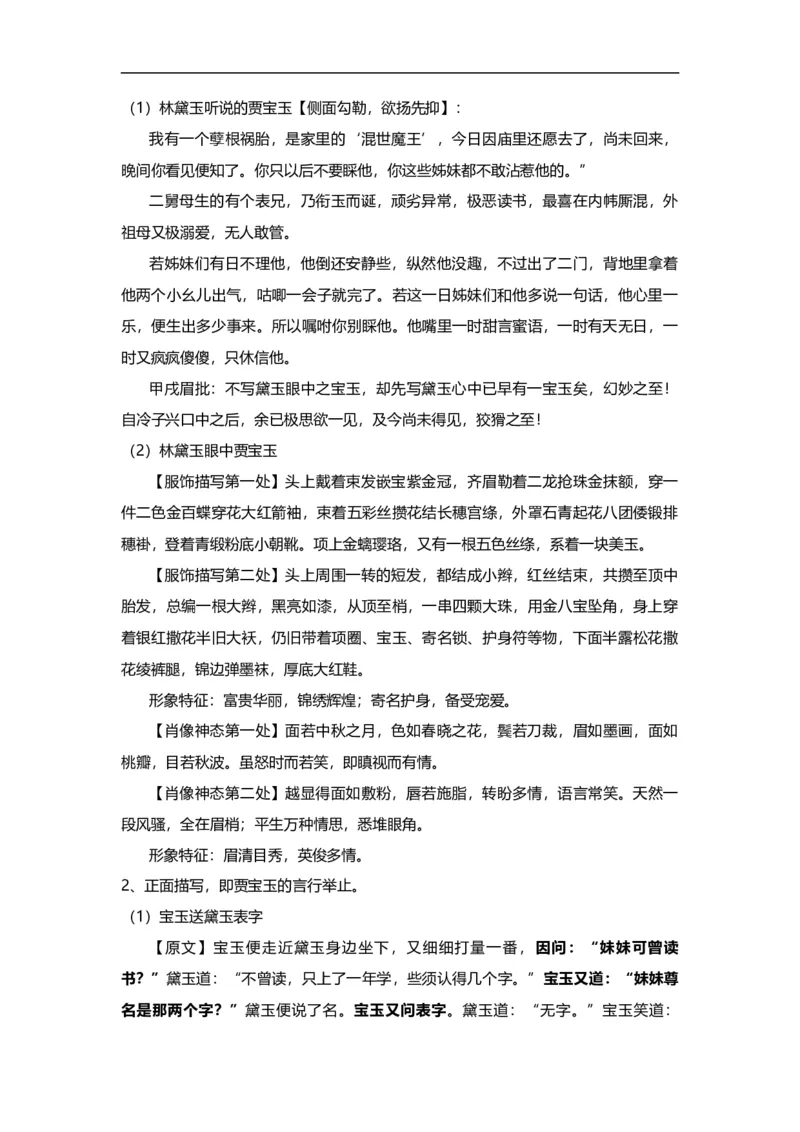 02《宝黛初会》练习题_高语_人教版高中语文_02部编高中语文必修下册_04红楼梦阅读5.10更新_《红楼梦》整本书阅读配套课件及练习